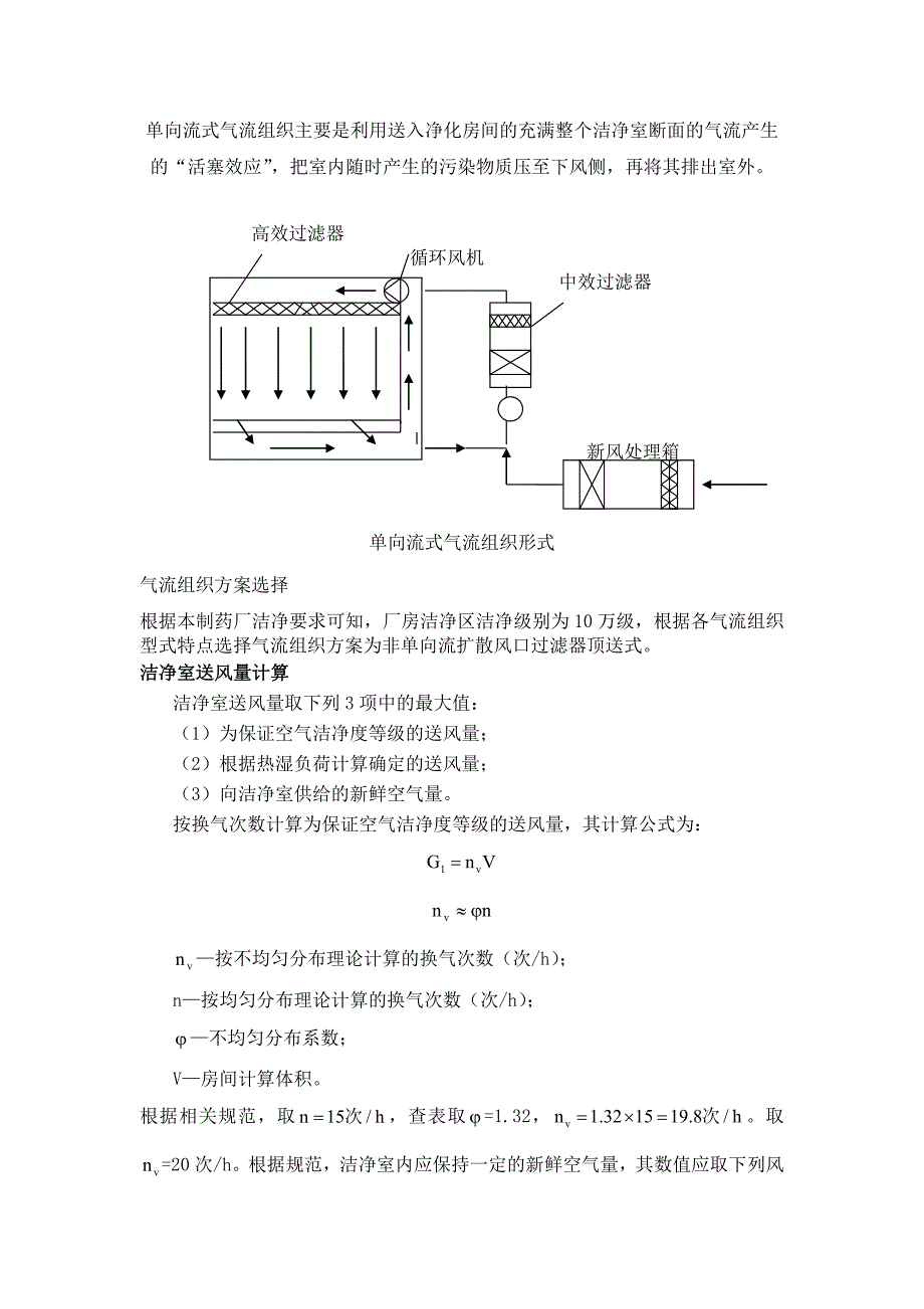 药厂洁净室设计.doc_第4页