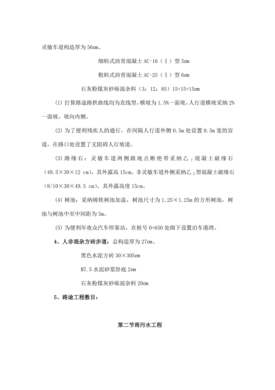 建筑行业北京西苑南路道路改建工程及综合管线施工组织设计方案_第3页