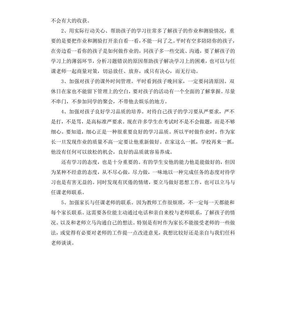 小学六年级下学期家长会发言稿_第3页