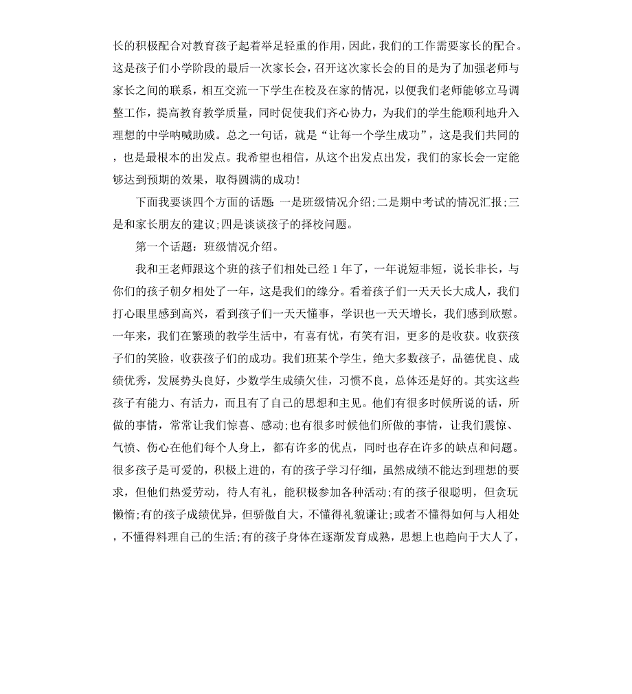 小学六年级下学期家长会发言稿_第5页