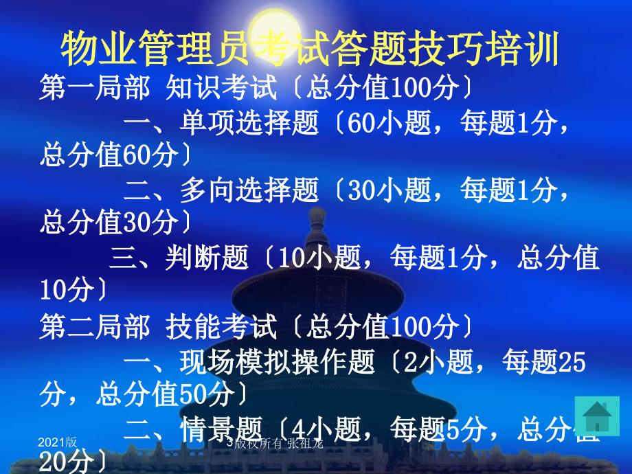 物业管理员考试答题技巧_第3页