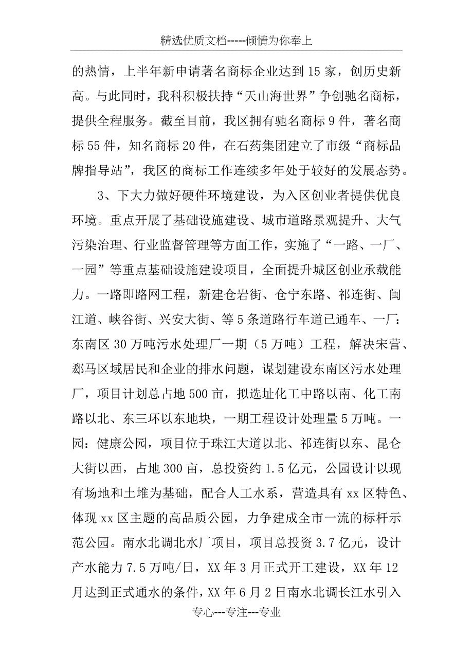 XX年上半年营商环境工作总结_第4页