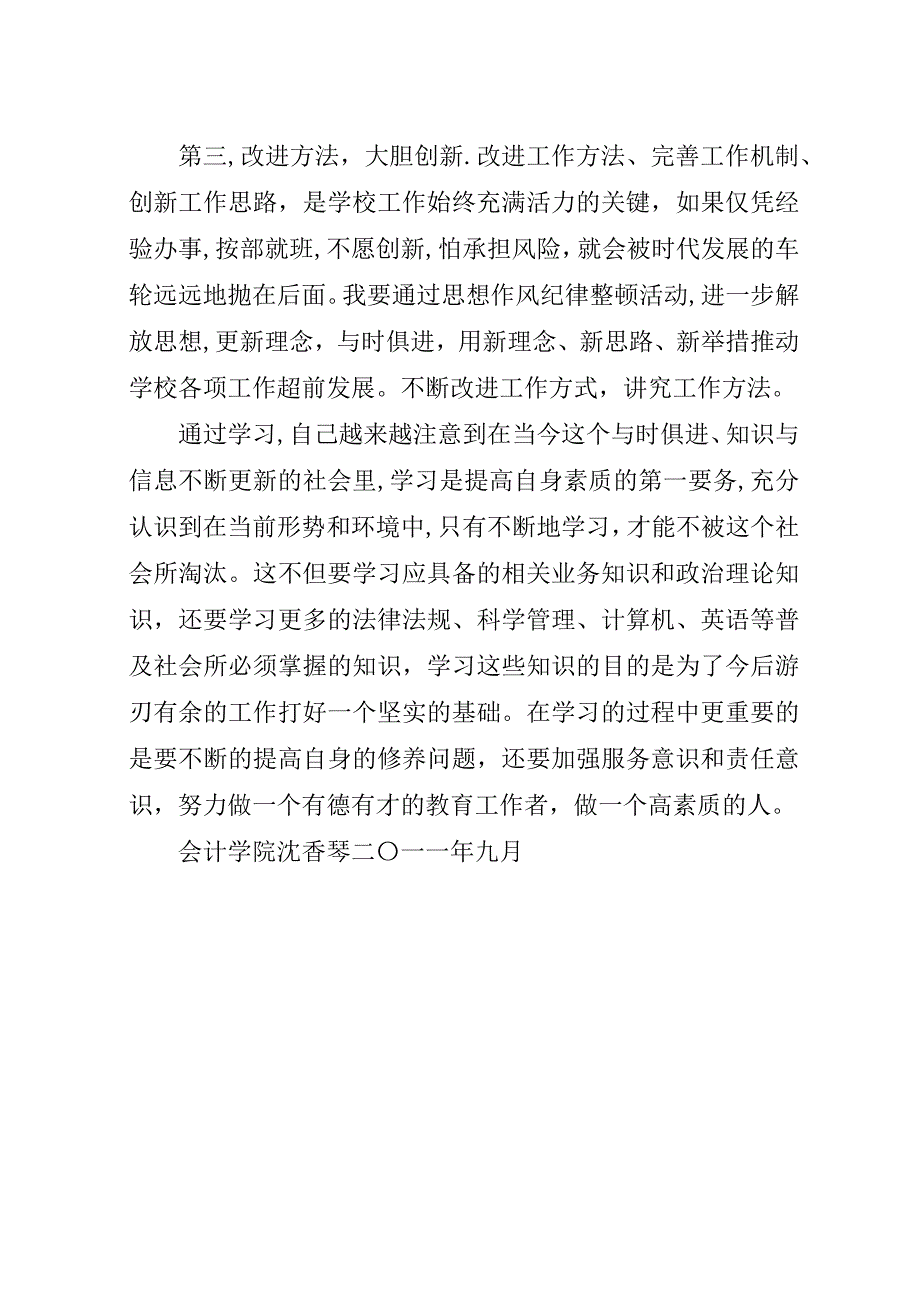 沈香琴心得体会.docx_第3页