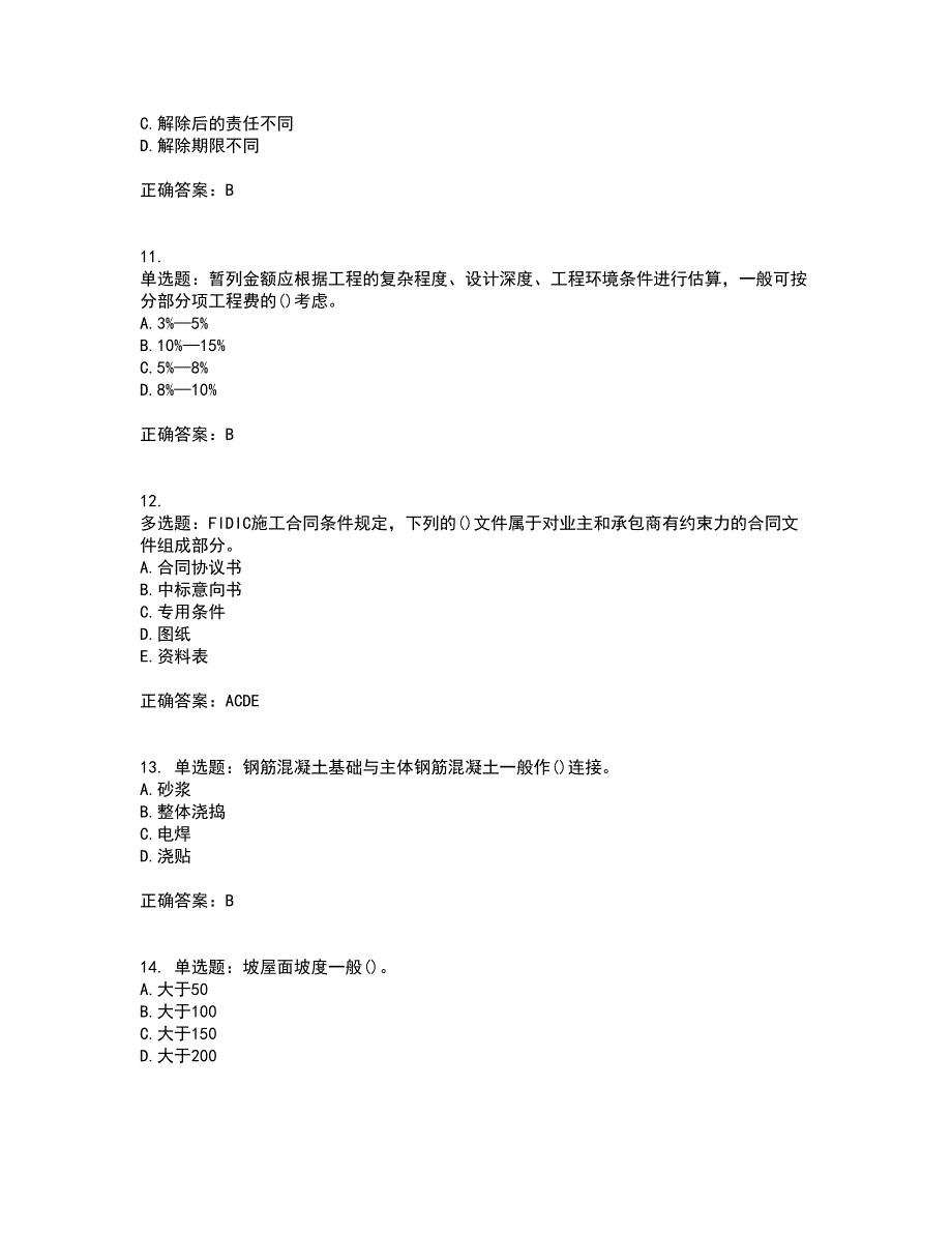 监理员考试专业基础阶段测试考试历年真题汇总含答案参考6_第3页