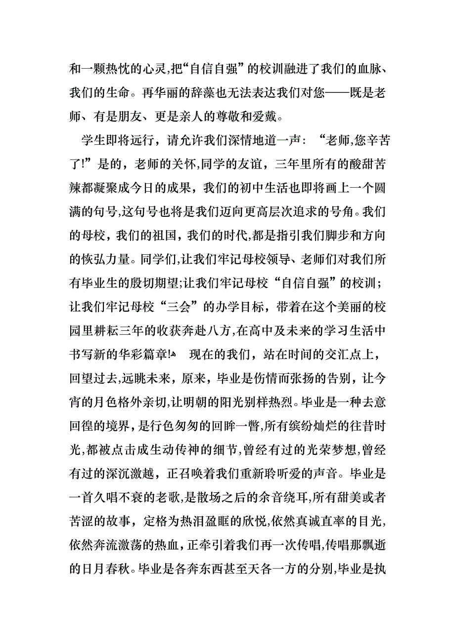 初中毕业典礼演讲稿范文_第3页