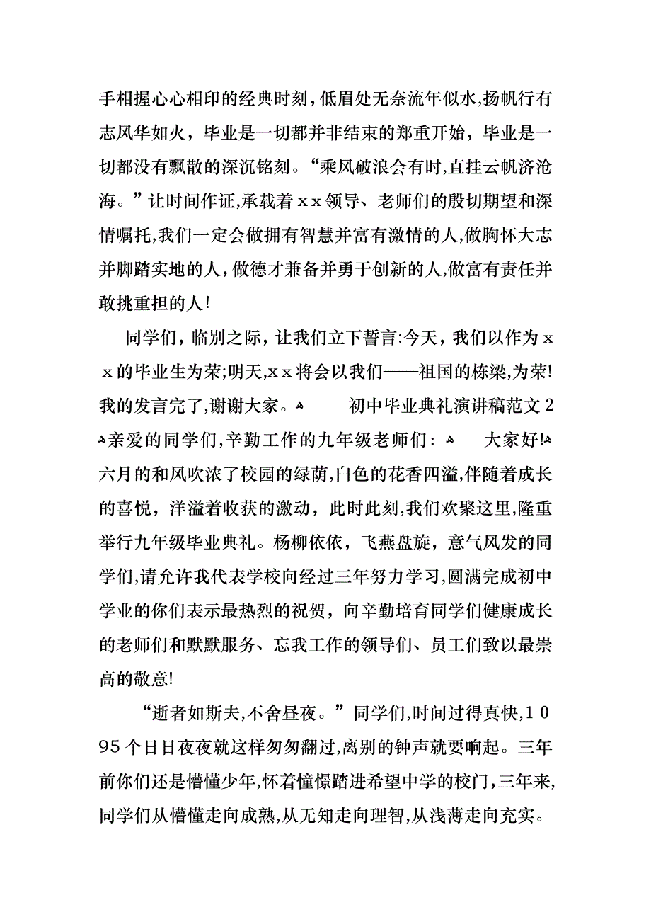 初中毕业典礼演讲稿范文_第4页