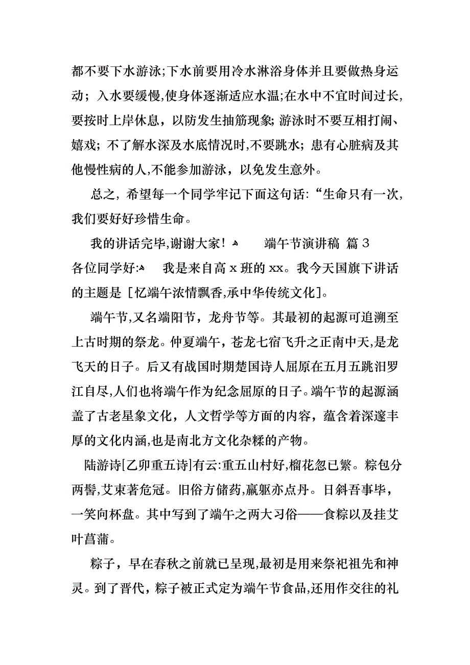 端午节演讲稿汇总8篇_第4页