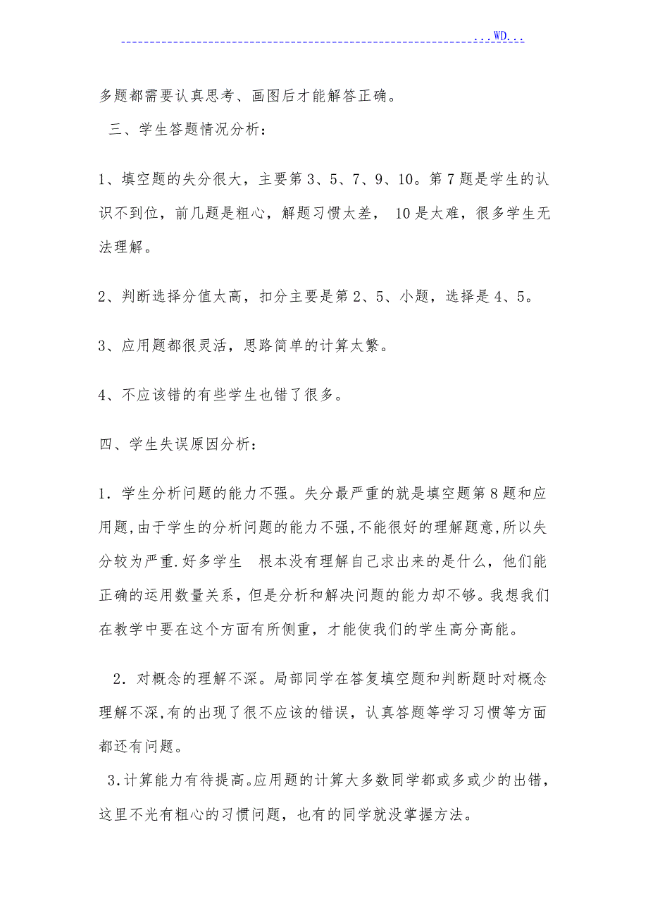 五年级数学下册期中考试试题(卷）分析_第2页