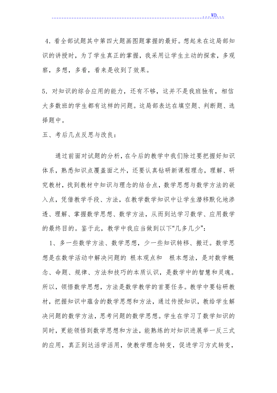 五年级数学下册期中考试试题(卷）分析_第3页