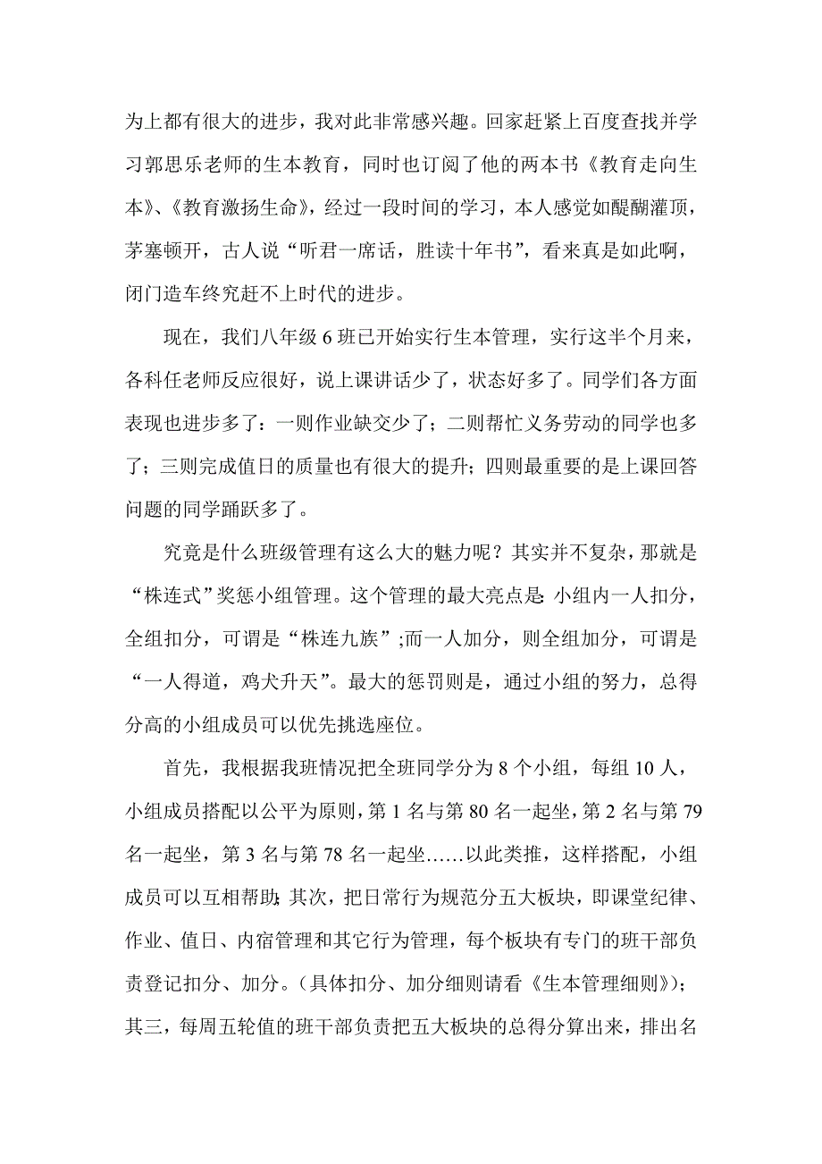 让班级管理走向生本.doc_第2页