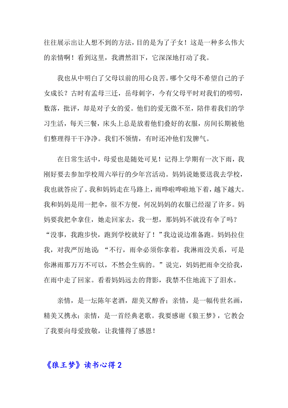 《狼王梦》读书心得_第2页