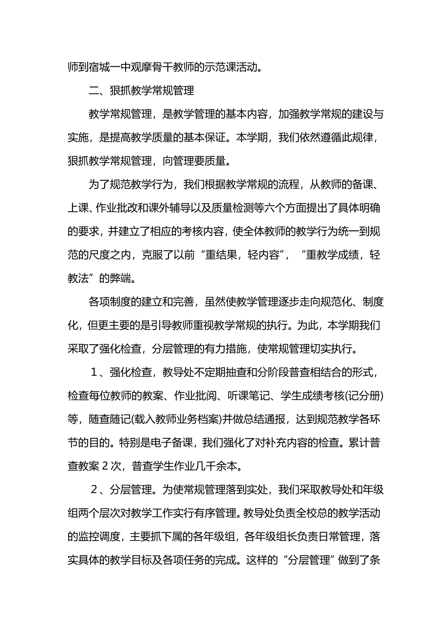 202x教导处上半年工作总结_第2页