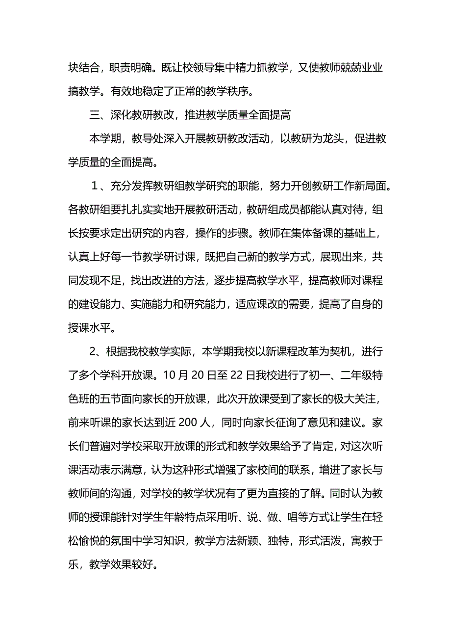 202x教导处上半年工作总结_第3页