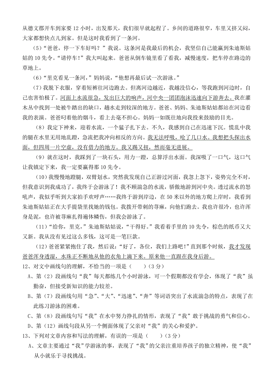 精品广西玉林市中考语文模拟试题_第4页