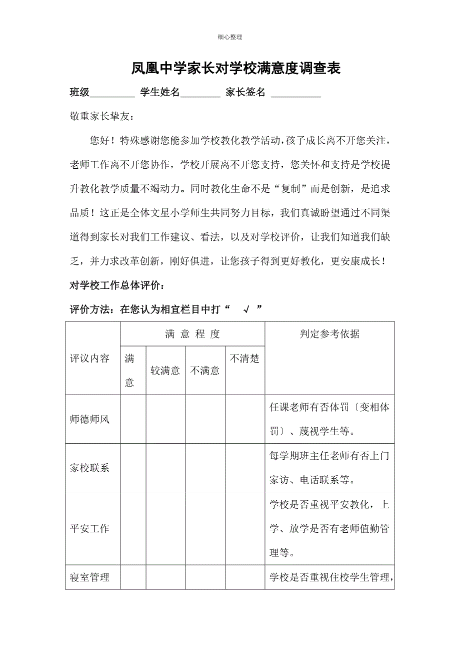 家长对学校满意度调查表_第1页