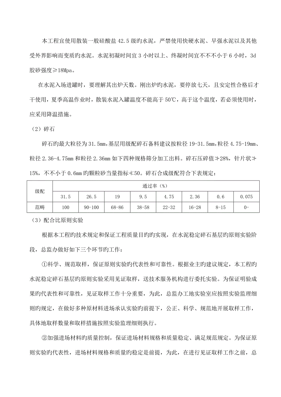 水稳基层监理标准细则水稳控制要点_第3页