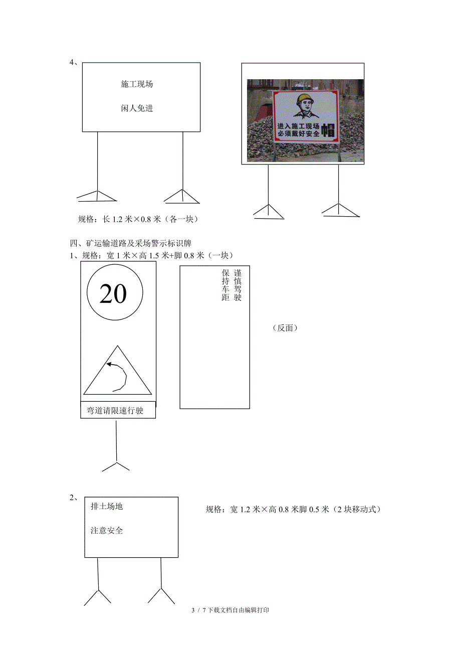 棠溪矿安全标识牌制作方案_第3页