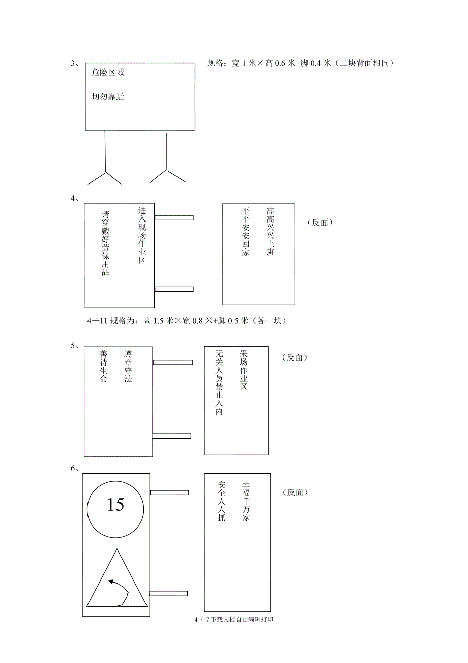 棠溪矿安全标识牌制作方案_第4页