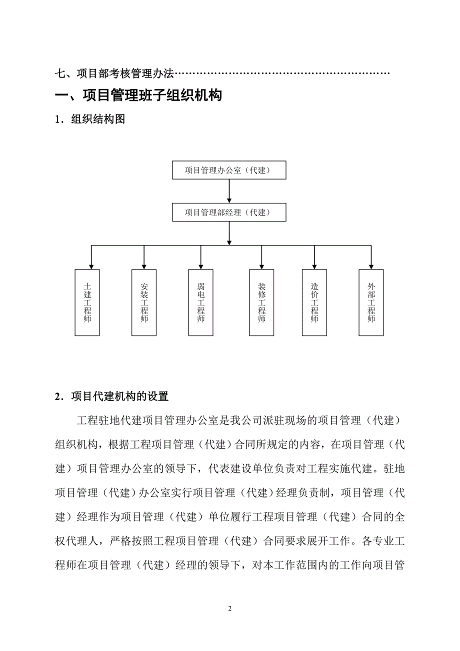 工程代建工作的方案_第3页