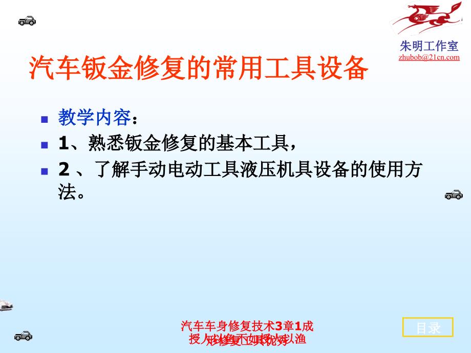 汽车车身修复技术3章1成形修复工具优秀课件_第2页