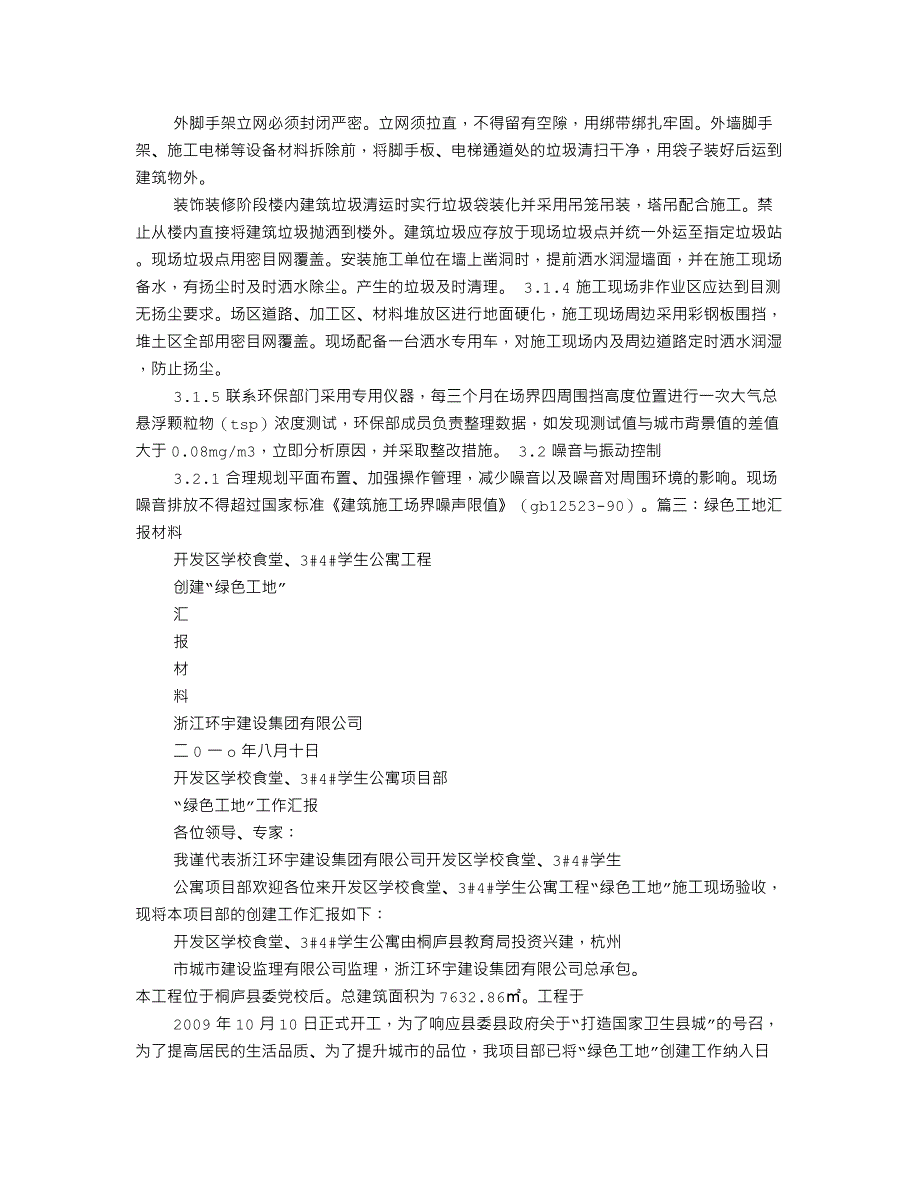 绿色施工汇报材料.doc_第4页