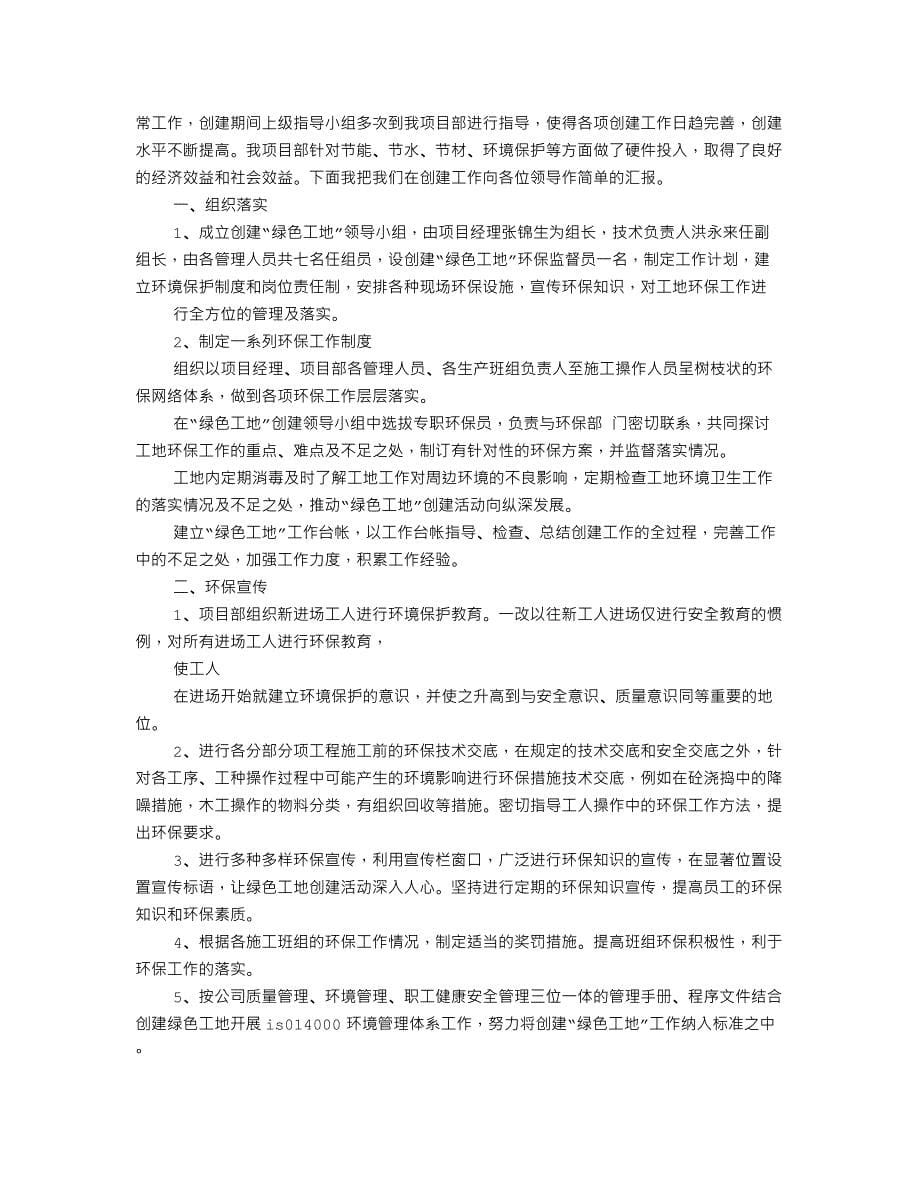 绿色施工汇报材料.doc_第5页