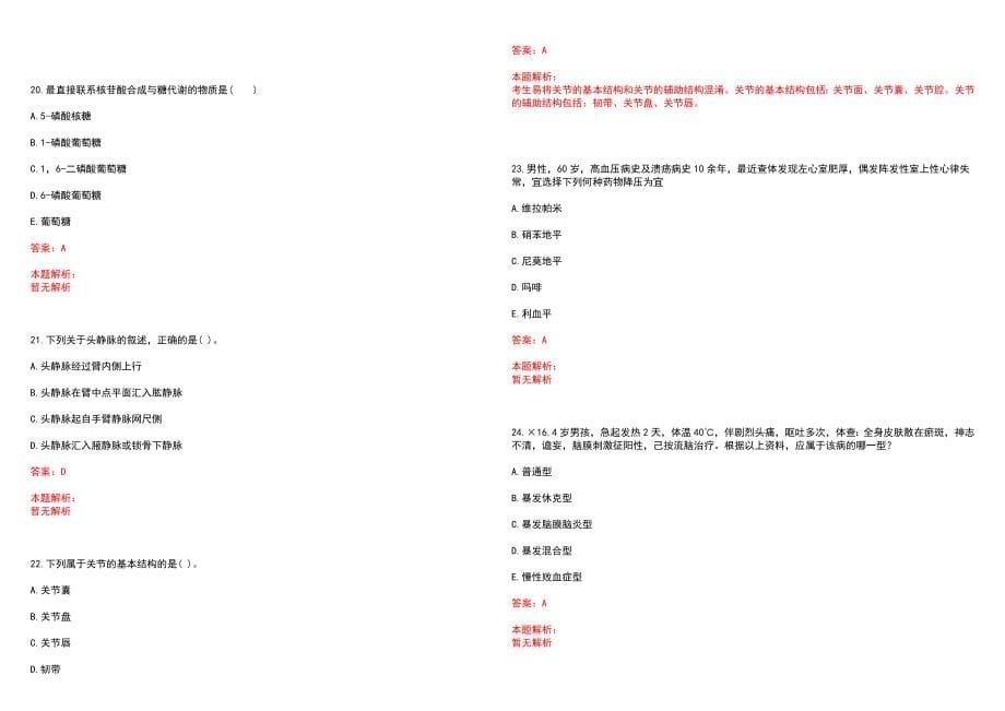 2022年07月广西柳州市红十字会编外聘用人员招聘1人笔试参考题库含答案解析_第5页