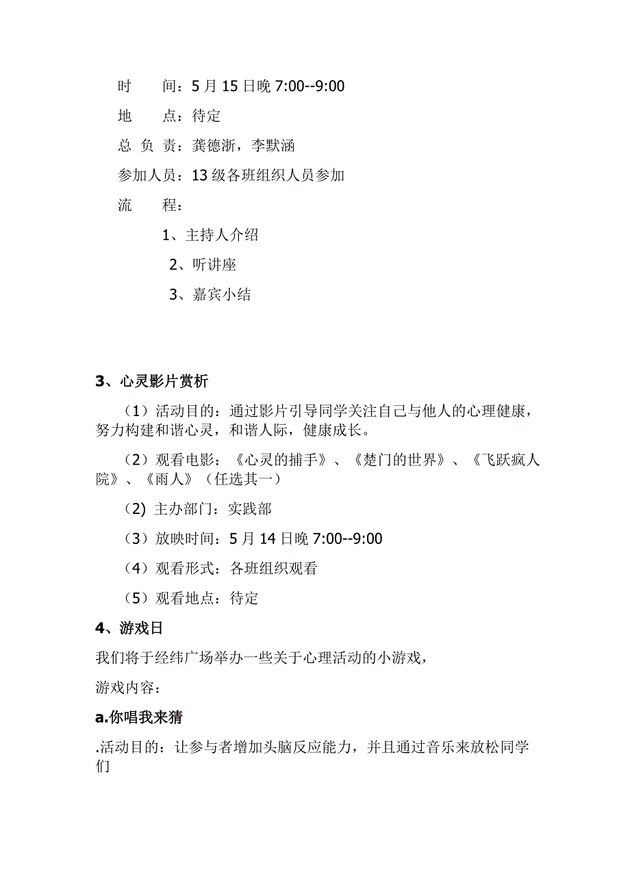 心理健康月活动策划.doc_第4页