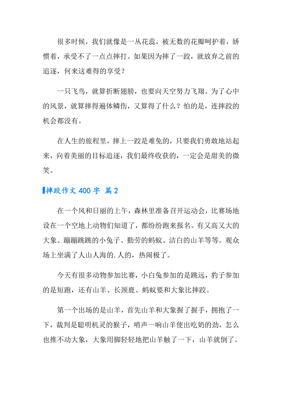 摔跤作文400字4篇_第2页