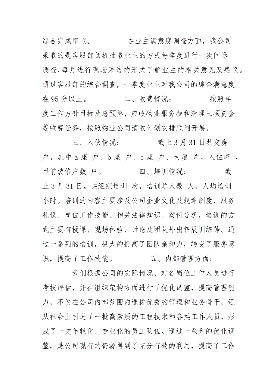 物业小区消防安全自查自纠报告1500字范文_剖析自查整改_第2页