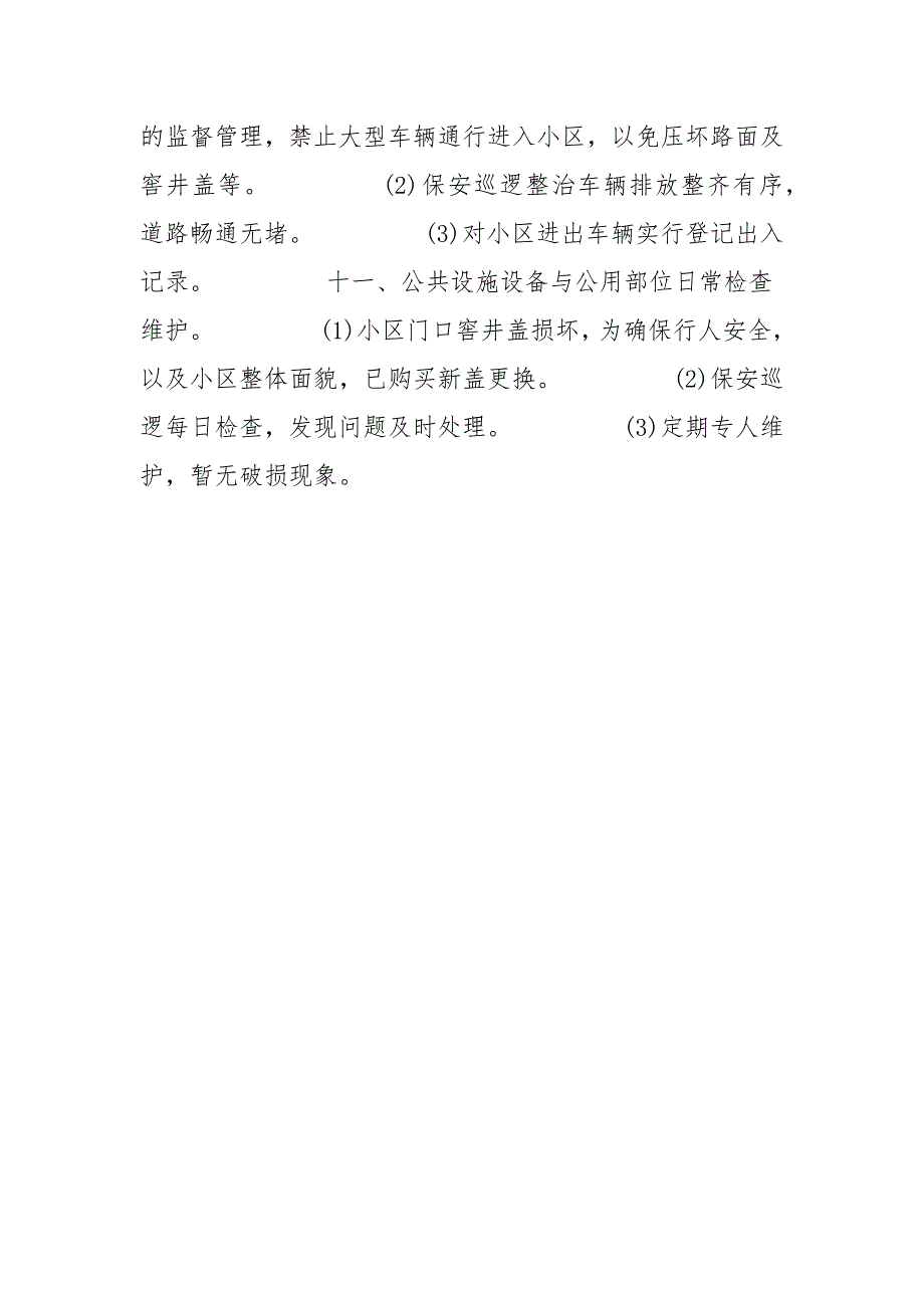 物业小区消防安全自查自纠报告1500字范文_剖析自查整改_第4页