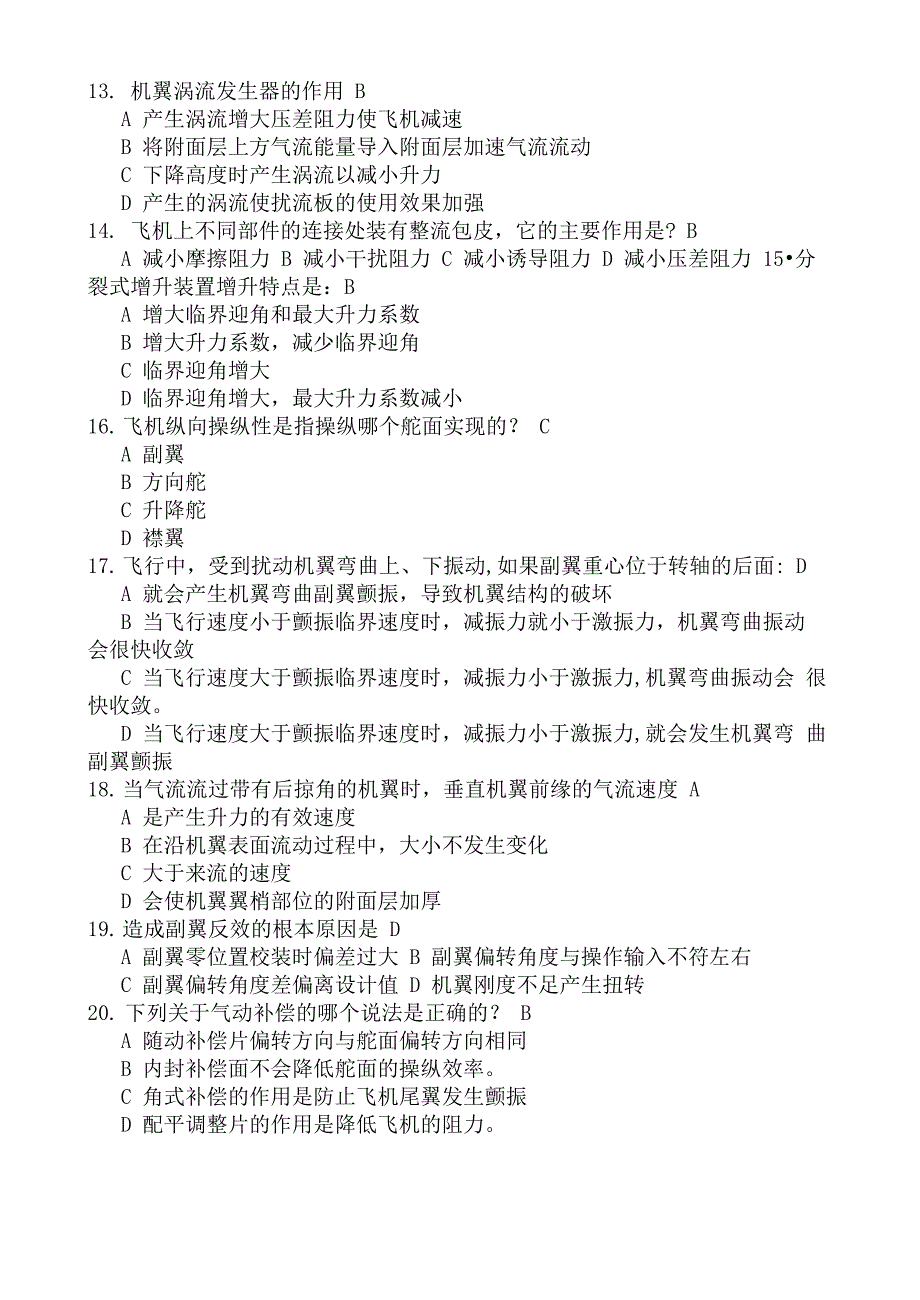 空气动力学_第3页