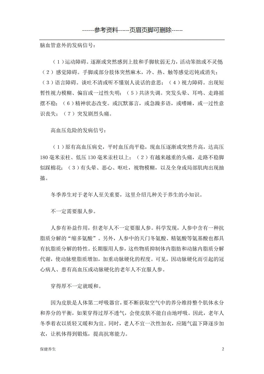 老年人冬季保健健康教育知识讲座（营养养生）_第2页