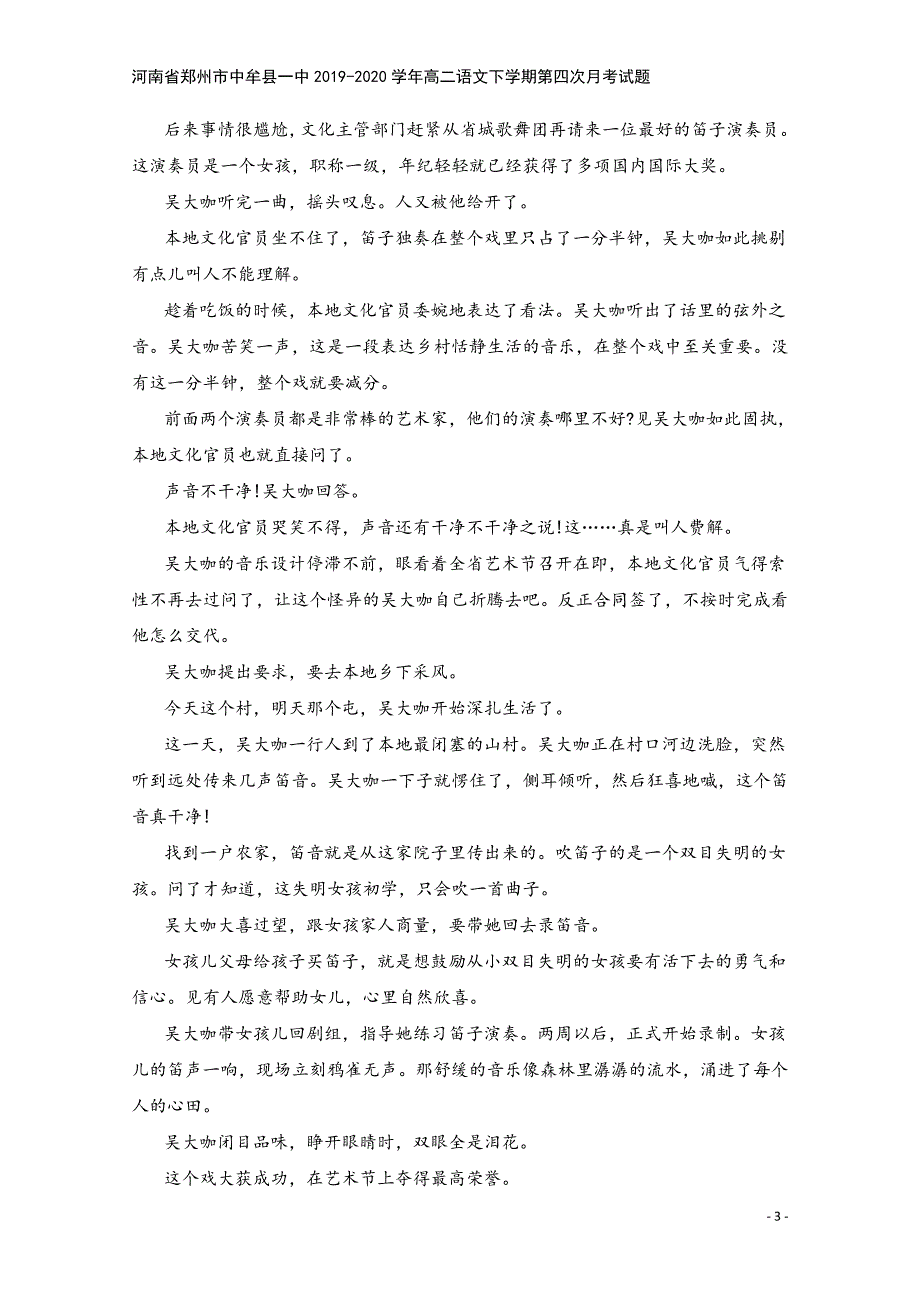 河南省郑州市中牟县一中2019-2020学年高二语文下学期第四次月考试题.doc_第3页