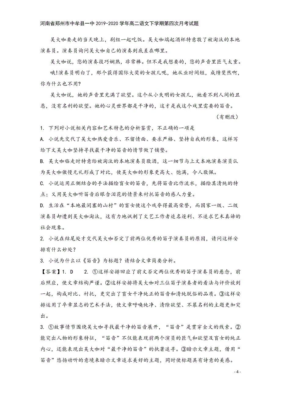 河南省郑州市中牟县一中2019-2020学年高二语文下学期第四次月考试题.doc_第4页