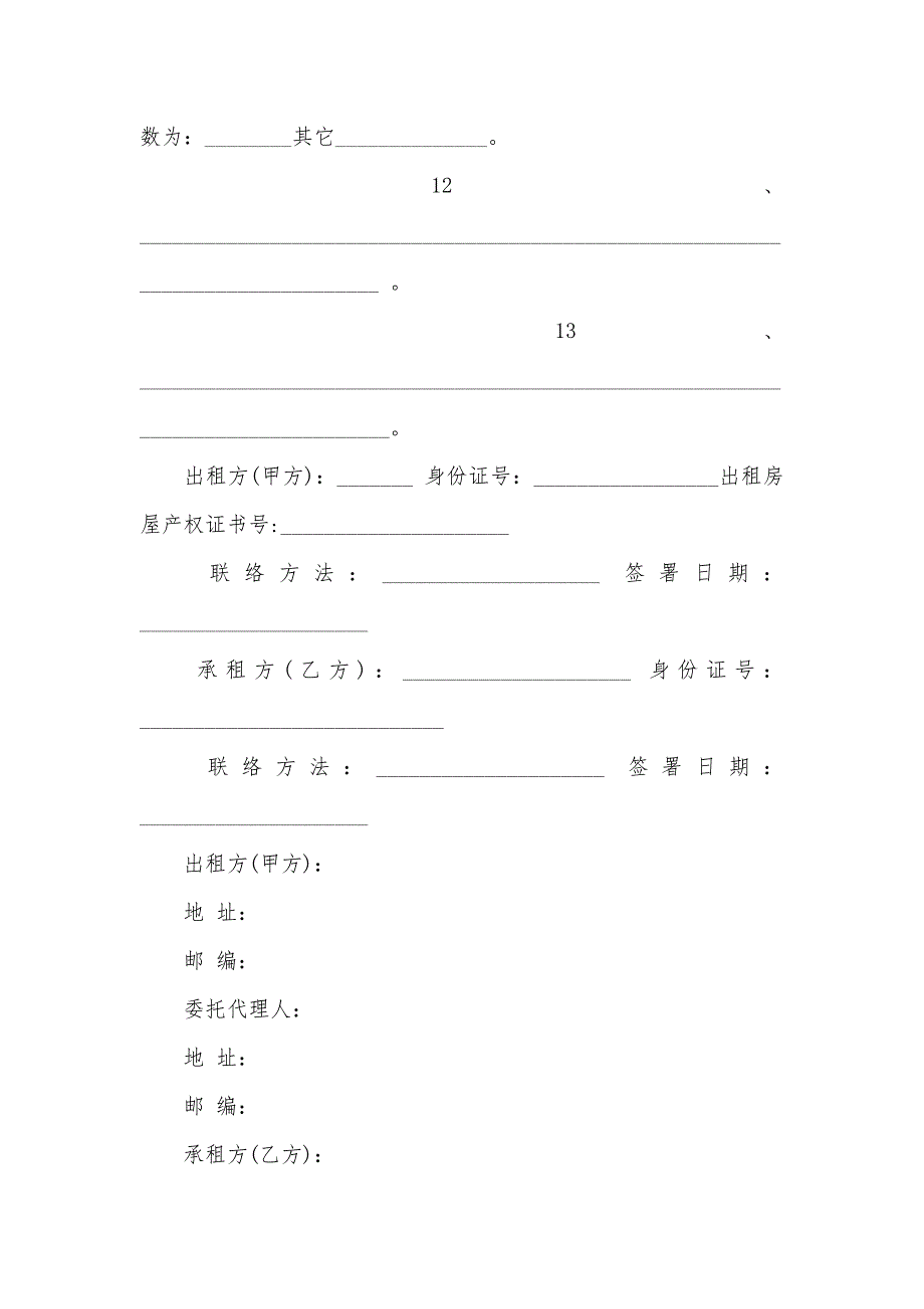 标准租房协议范本协议下载_第3页