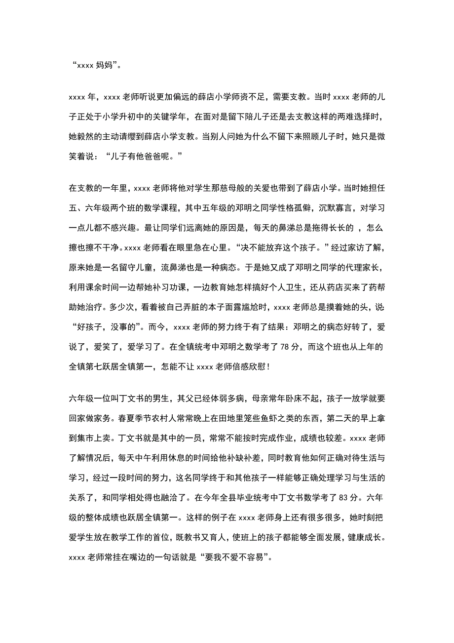 优秀教师个人事迹材料.doc_第2页