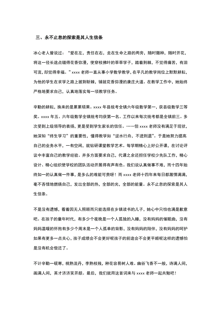 优秀教师个人事迹材料.doc_第4页