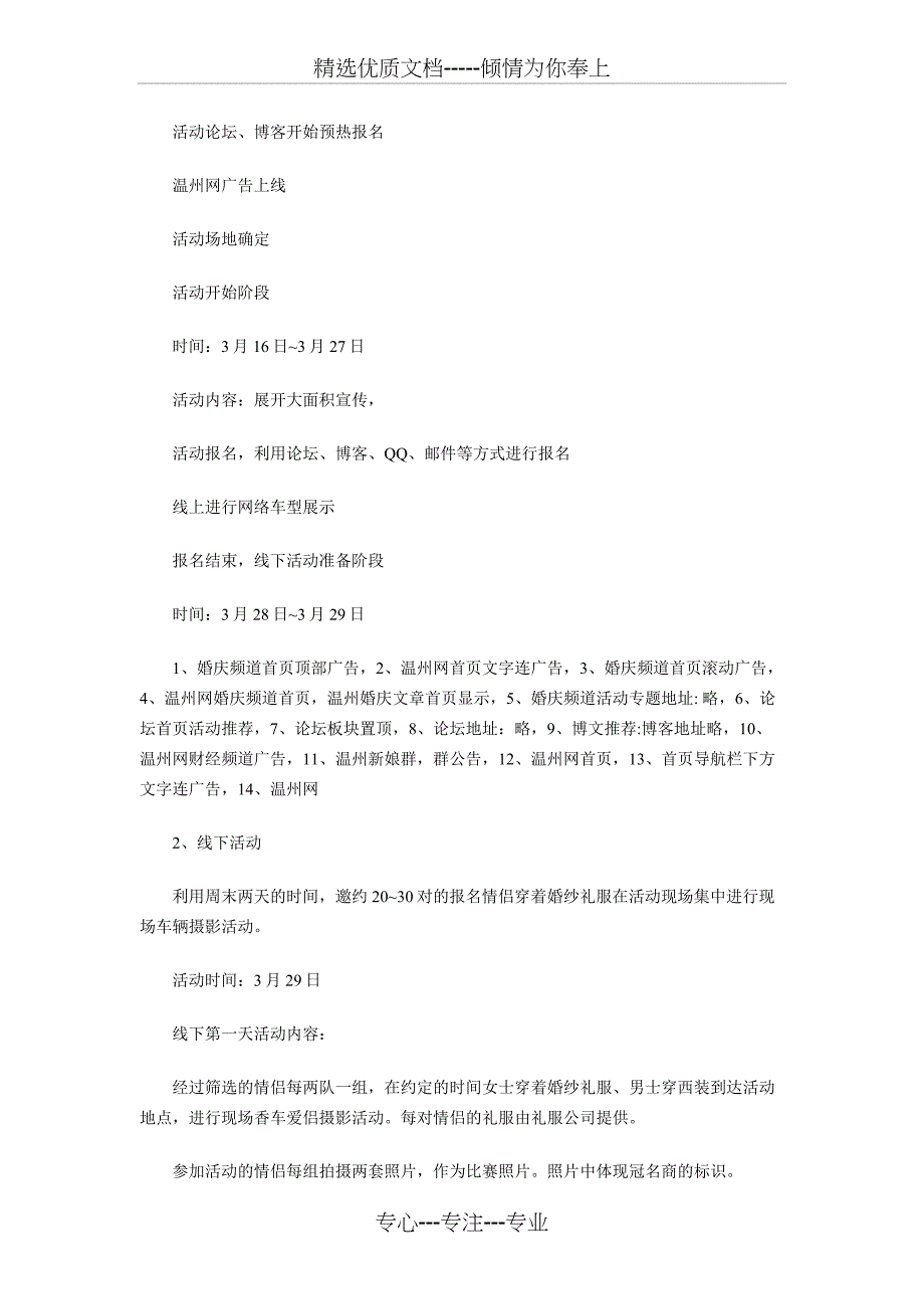 温州华特--别克君威香车爱侣摄影大赛_第2页