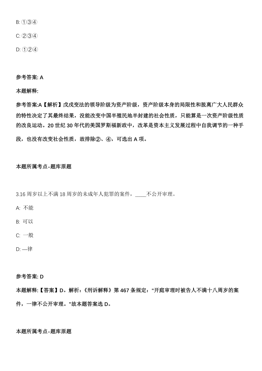 2021年12月广西合浦县卫生健康局2021年公开招考3名临时聘用人员冲刺卷第11期（带答案解析）_第2页