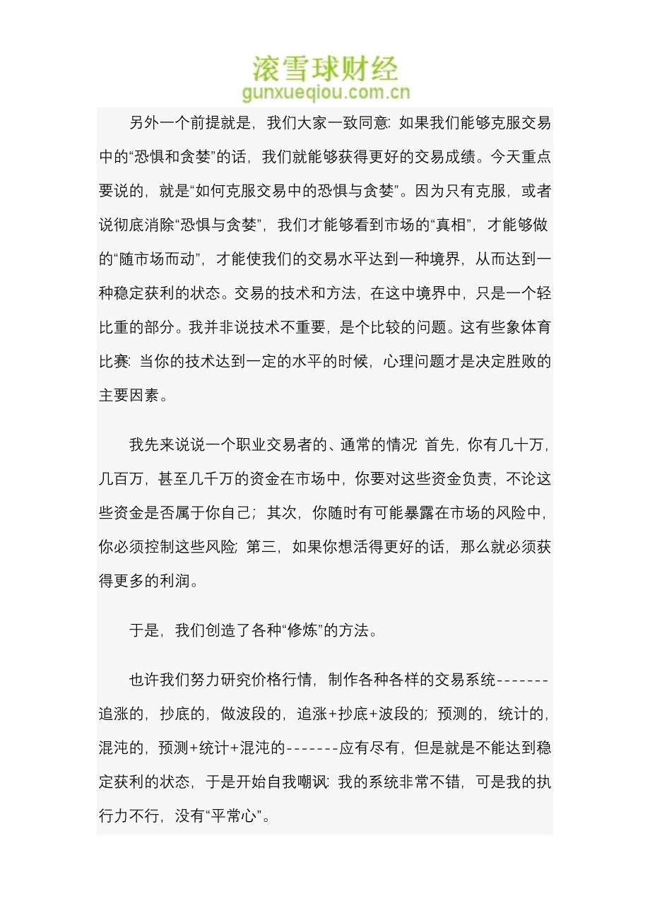 心灵的自由之路.doc_第2页