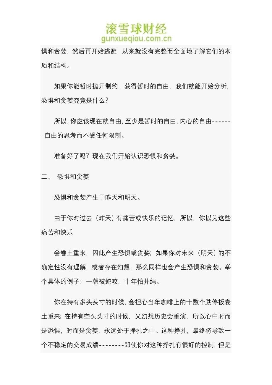 心灵的自由之路.doc_第5页