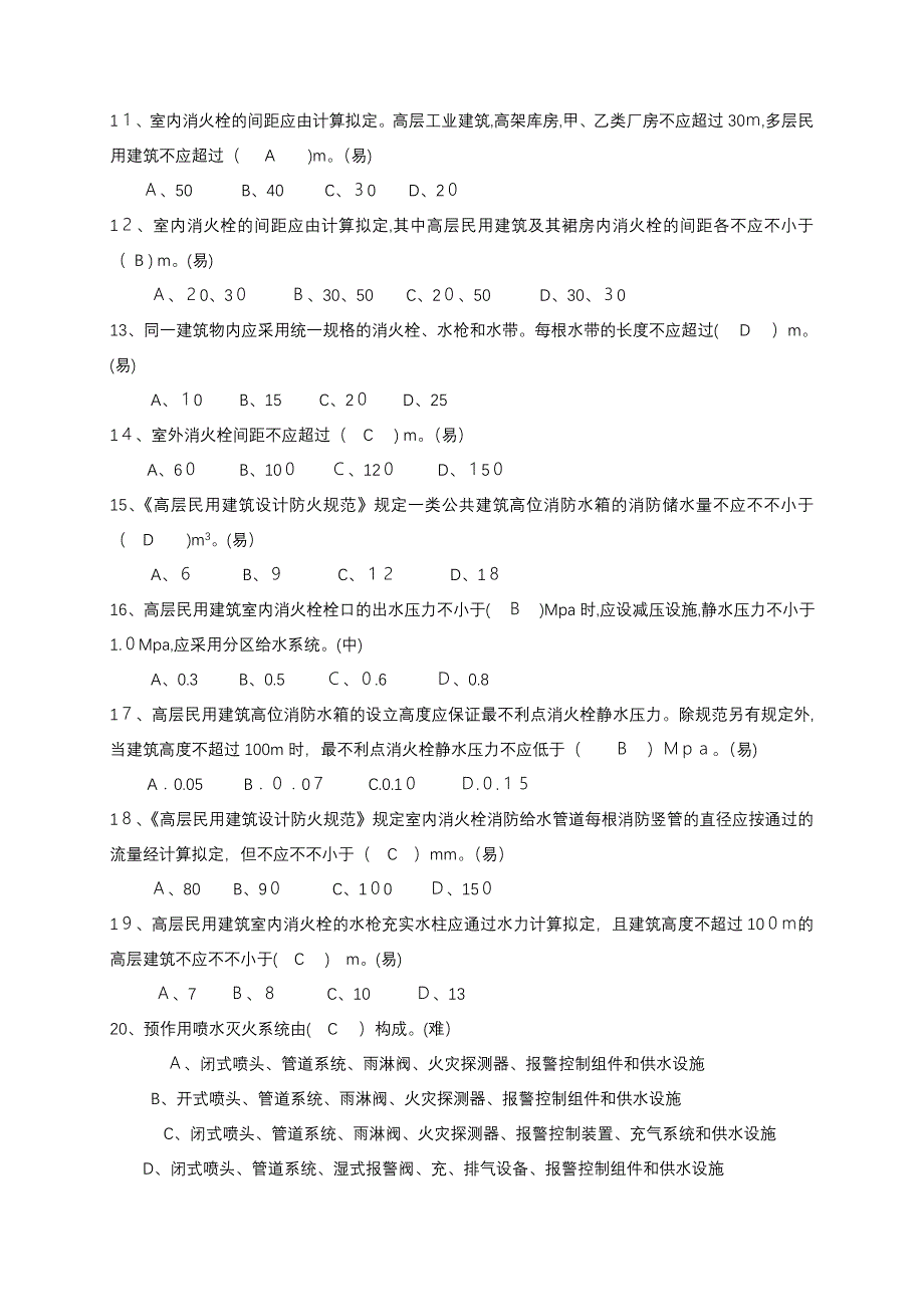 三级题24 消防设施设计_第2页