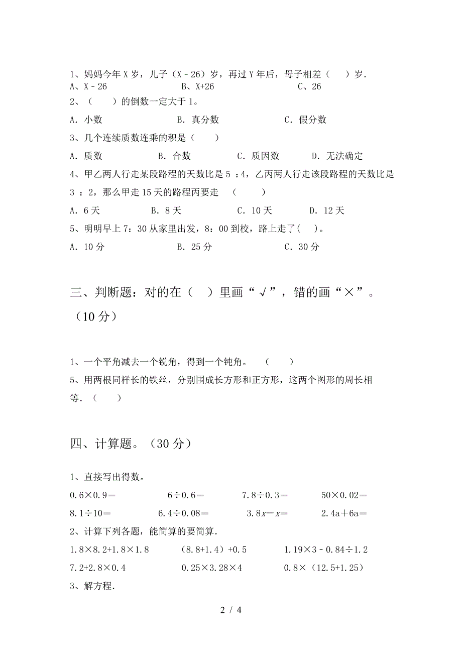 新版人教版六年级数学下册第二次月考练习.doc_第2页