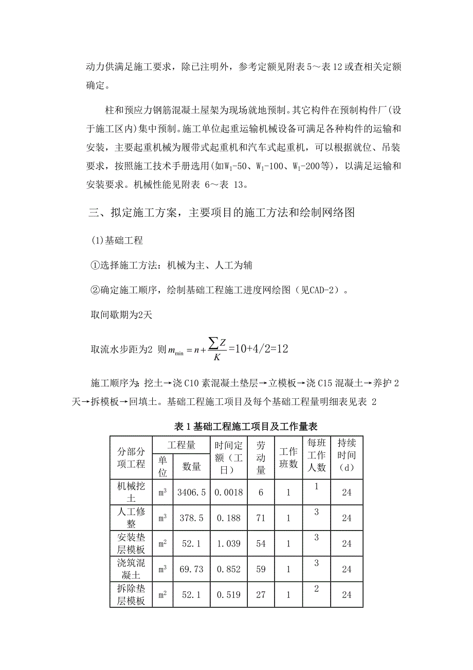 土木工程施工课程设计_第2页