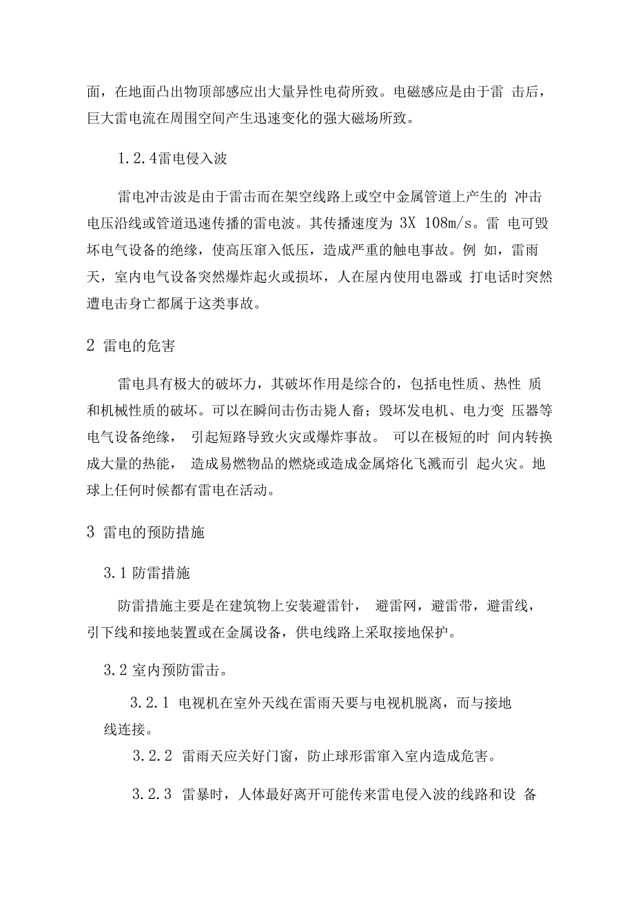 防雷事故应急预案_第2页