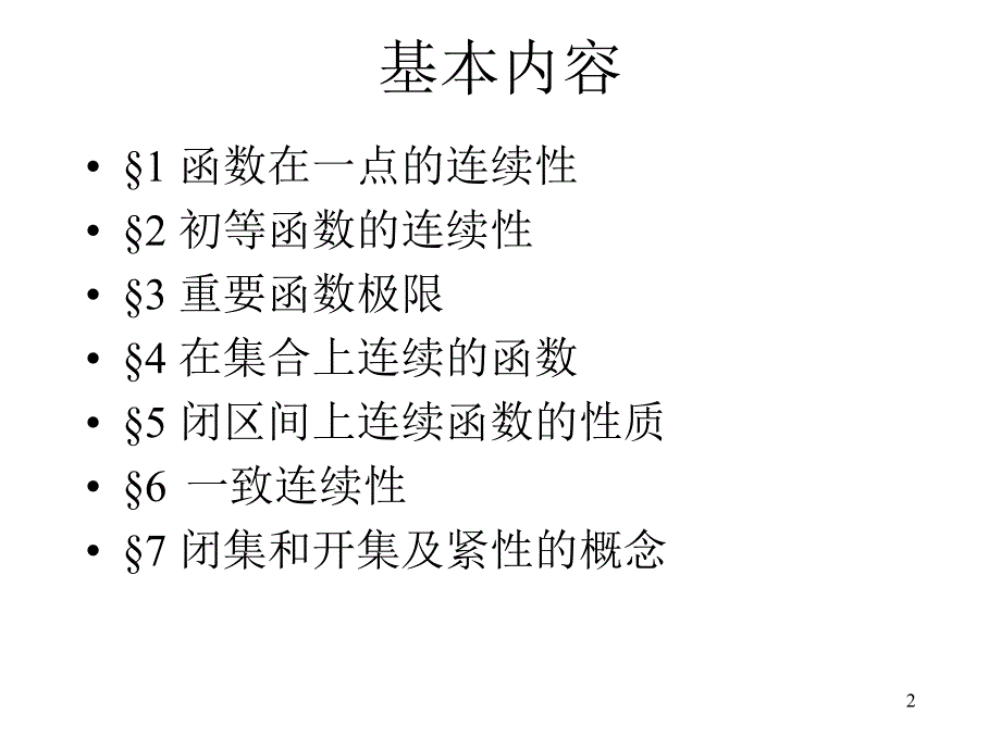 第五章连函数_第2页