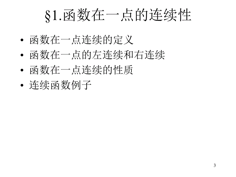 第五章连函数_第3页