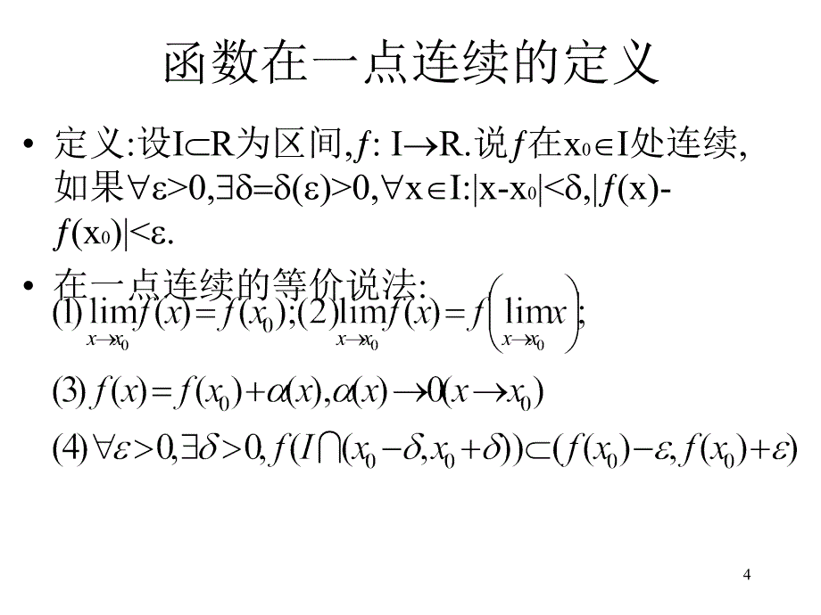 第五章连函数_第4页