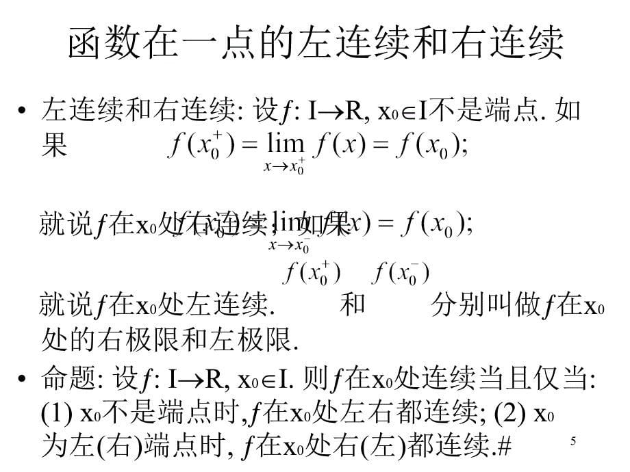 第五章连函数_第5页